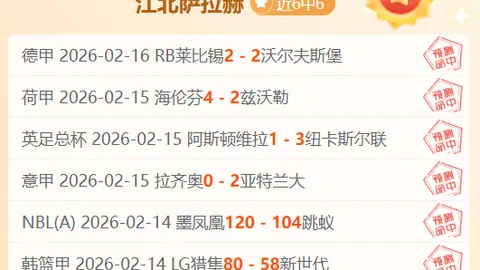 昨日连中双响炮，高尔高赫客场受让逆袭，竟变盘胜为最大惊喜！